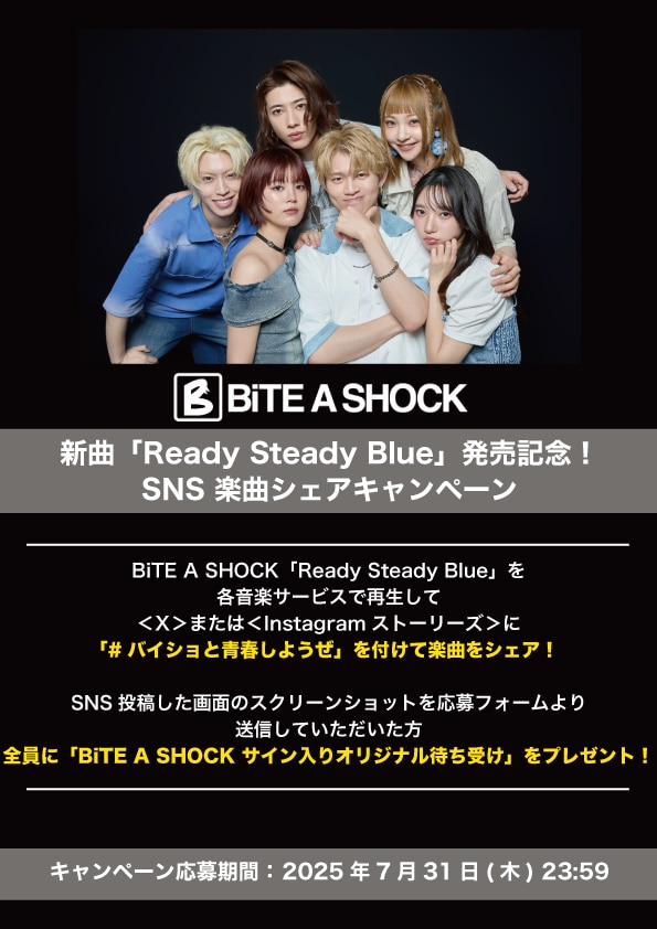 BiTE A SHOCK「Ready Steady Blue」リリース記念 SNS楽曲シェアキャンペーン開催決定！