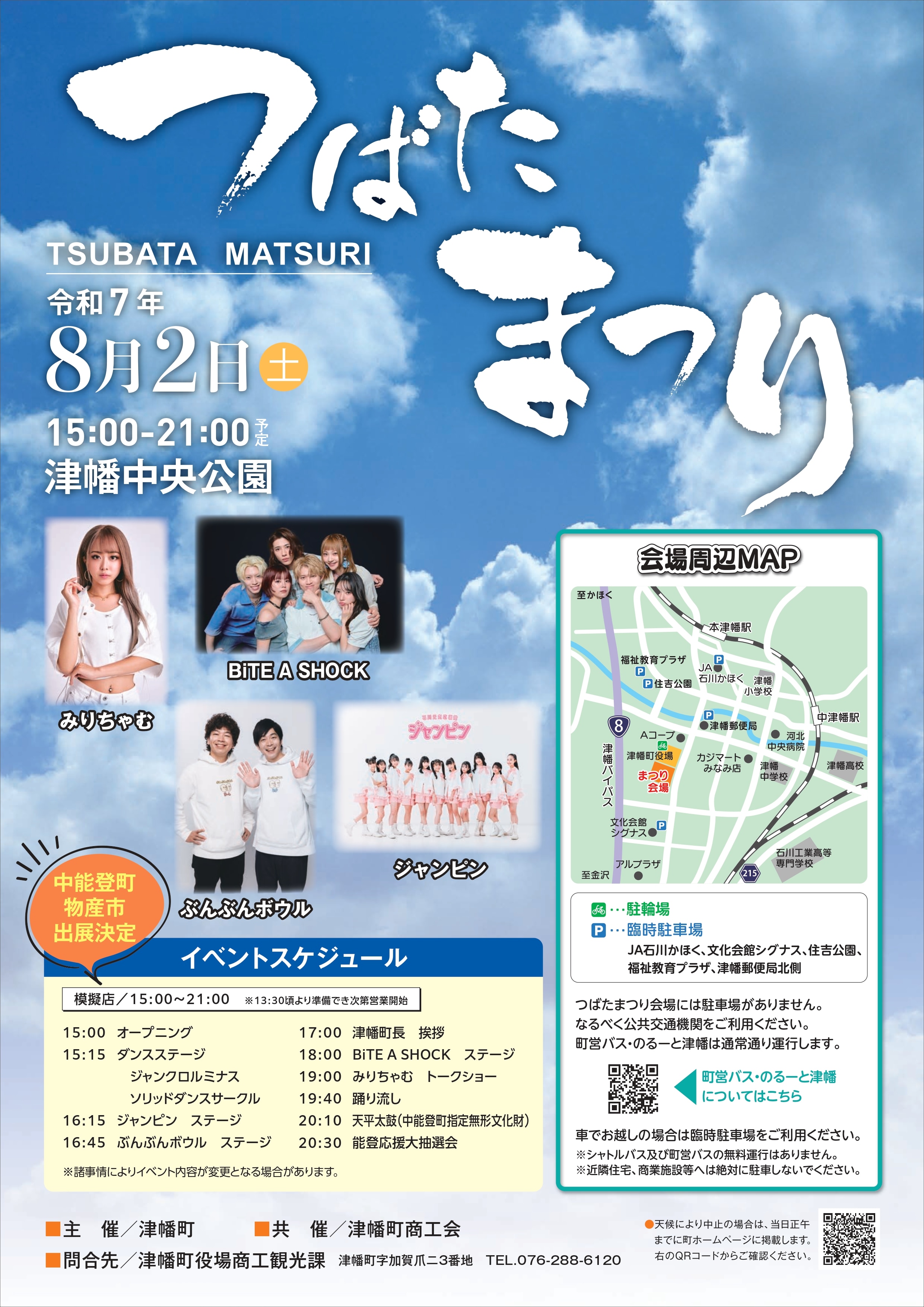 「つばたまつり」出演決定!!
