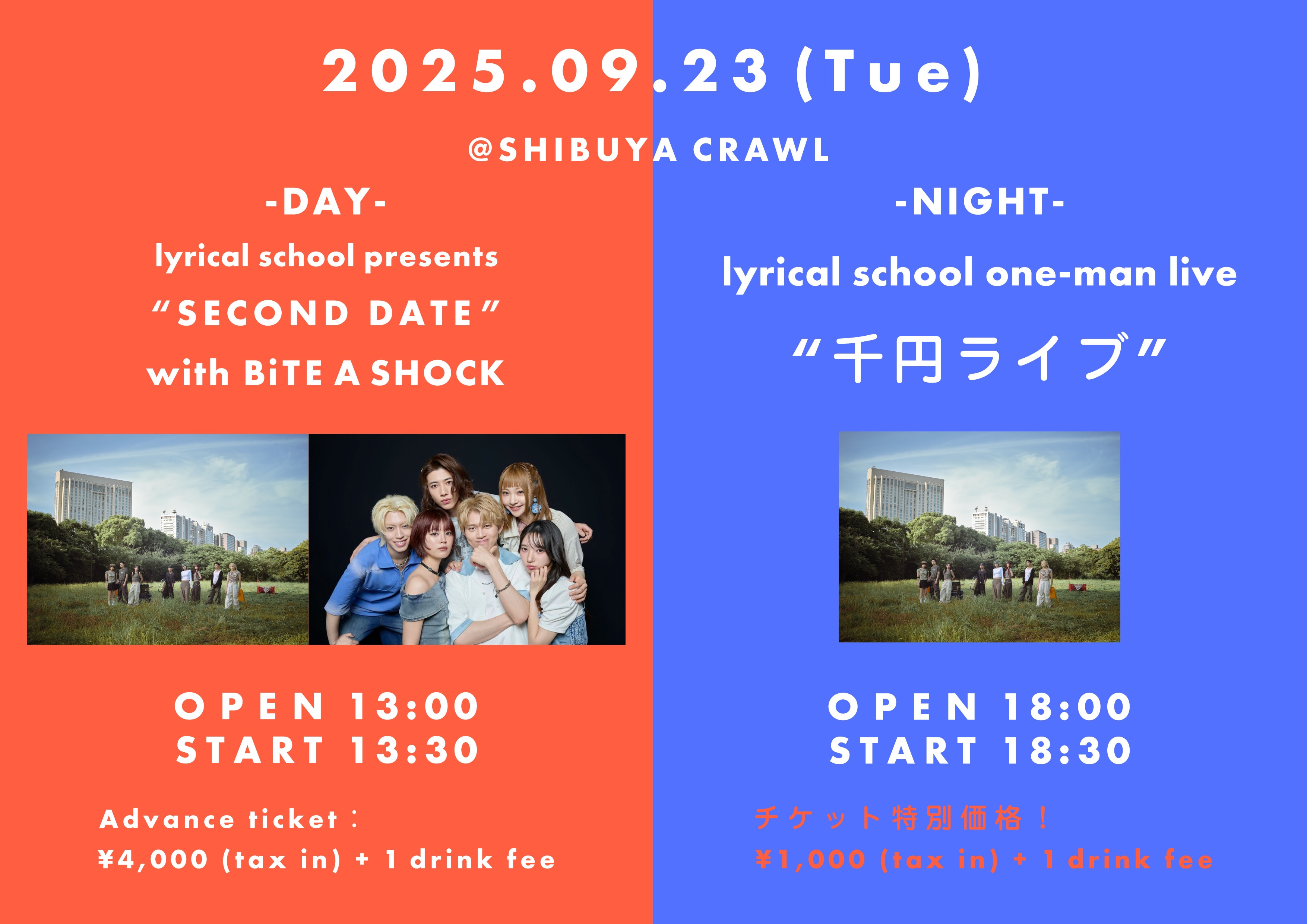 対バンイベント出演決定!!※追記あり