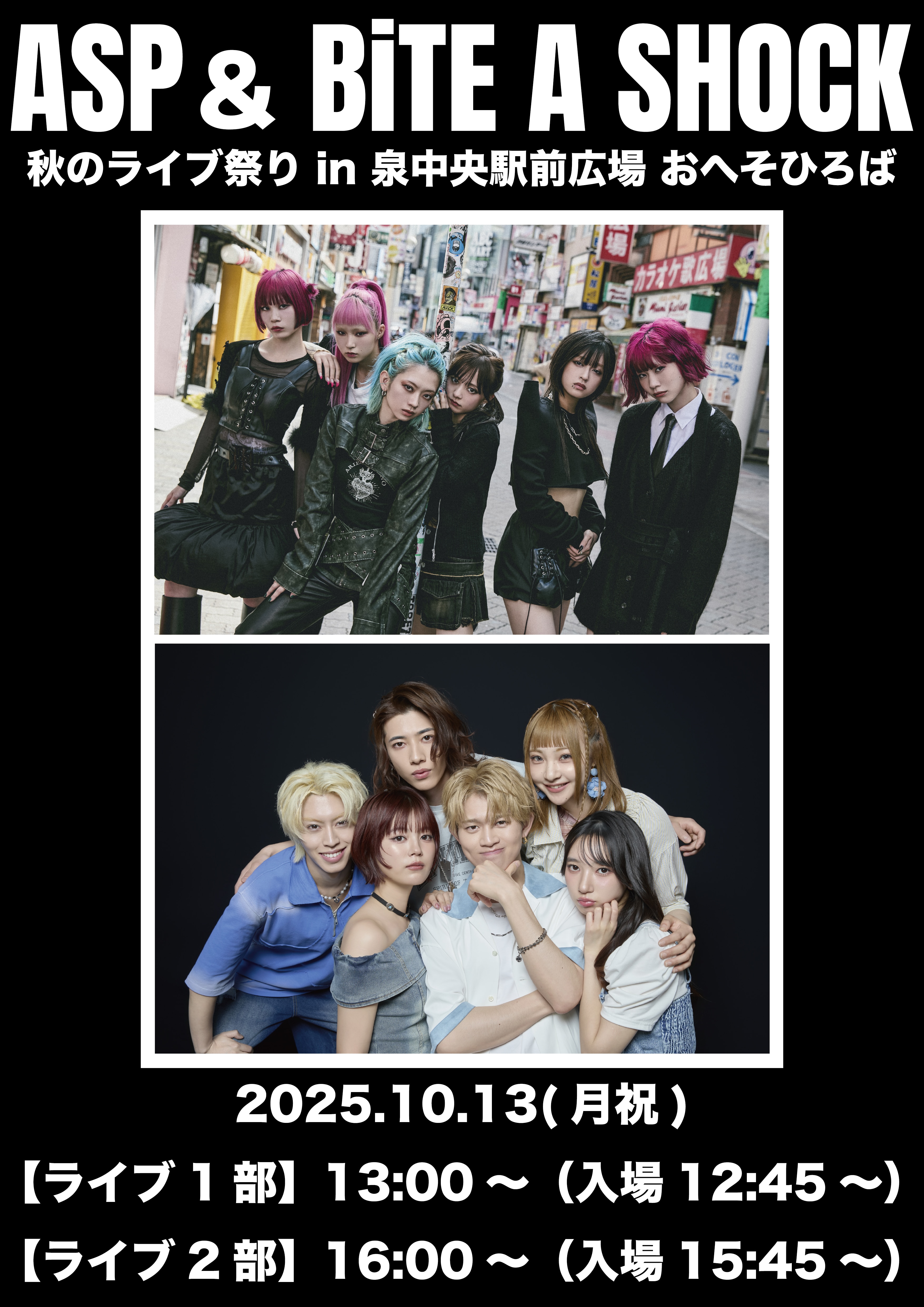 ASP＆BiTE A SHOCK 秋のライブ祭り in 泉中央駅前広場 おへそひろば開催決定！(追記情報あり)