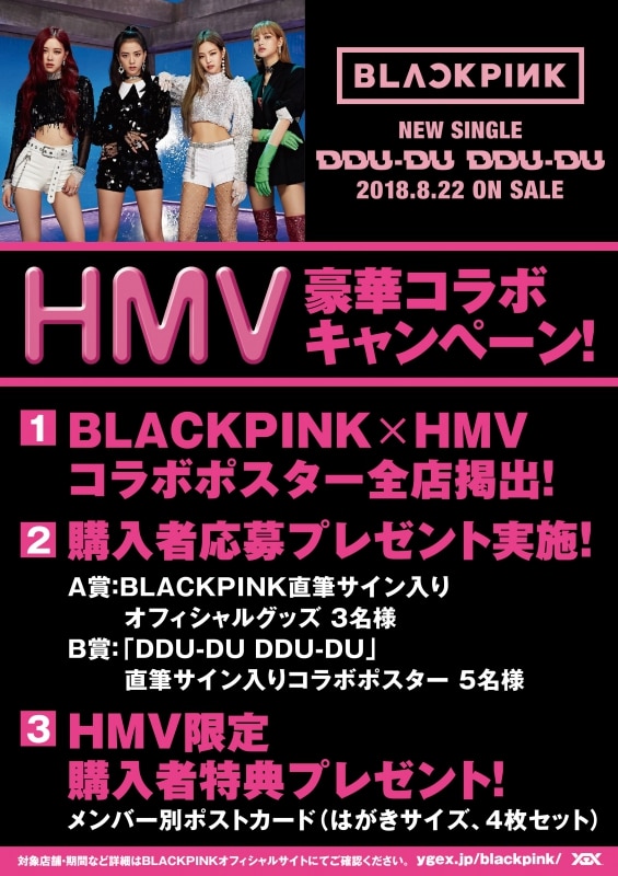 BLACKPINK × HMV】8/22(水)発売『DDU-DU DDU-DU』リリース記念HMV豪華