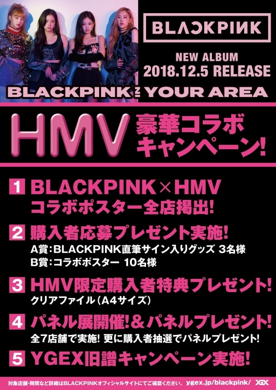 BLACKPINK × HMV】12/5(水)発売『BLACKPINK IN YOUR AREA』リリース 