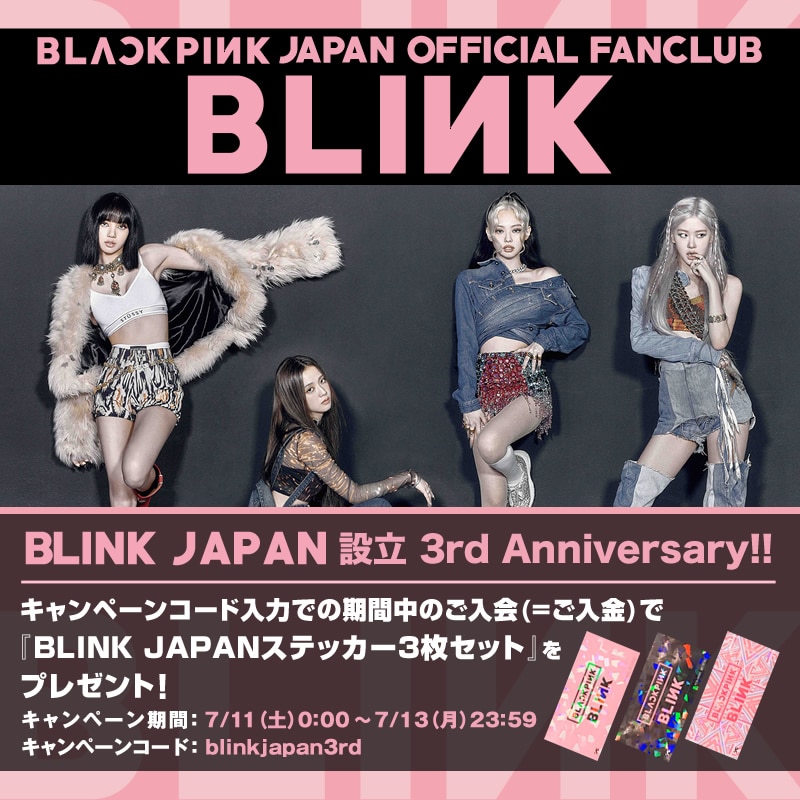 BLINK JAPAN 設立 3rd Anniversary』ファンクラブ入会キャンペーン実施 