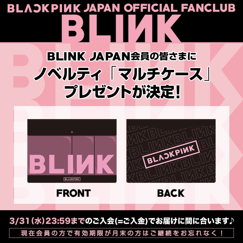 ブラックピンク BLACKPINK EARLYBIRD FC  入会特典