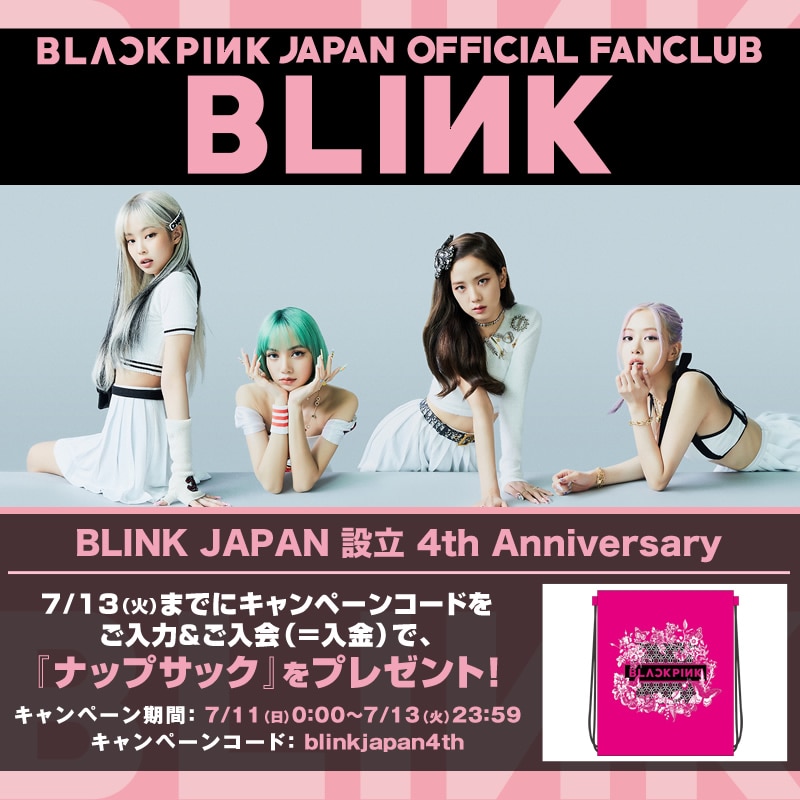 BLINK JAPAN 設立 4th Anniversary』ファンクラブ入会キャンペーン実施