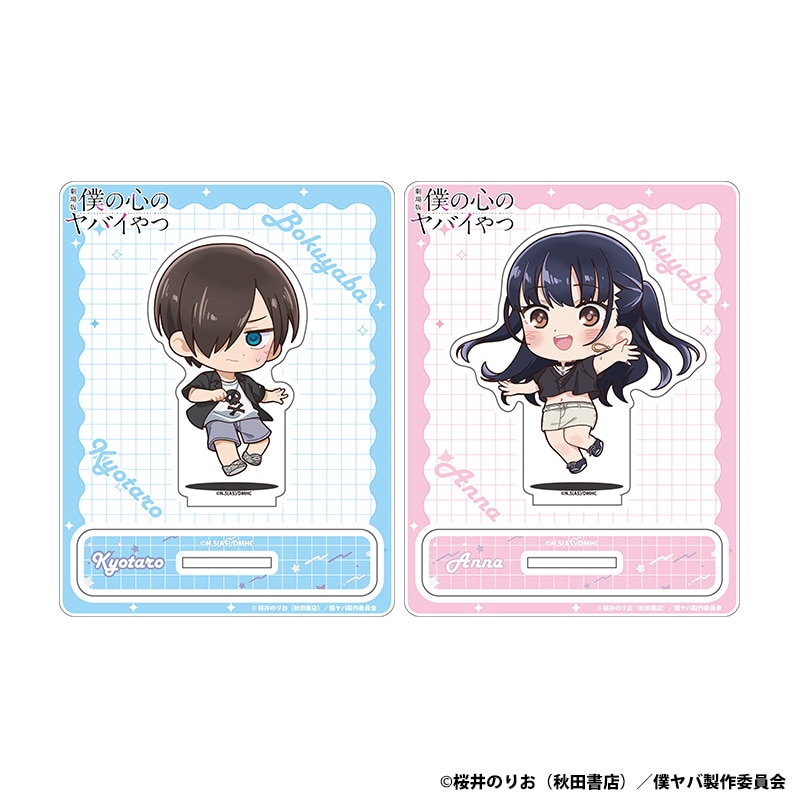 GOODS｜劇場版「僕の心のヤバイやつ」公式サイト