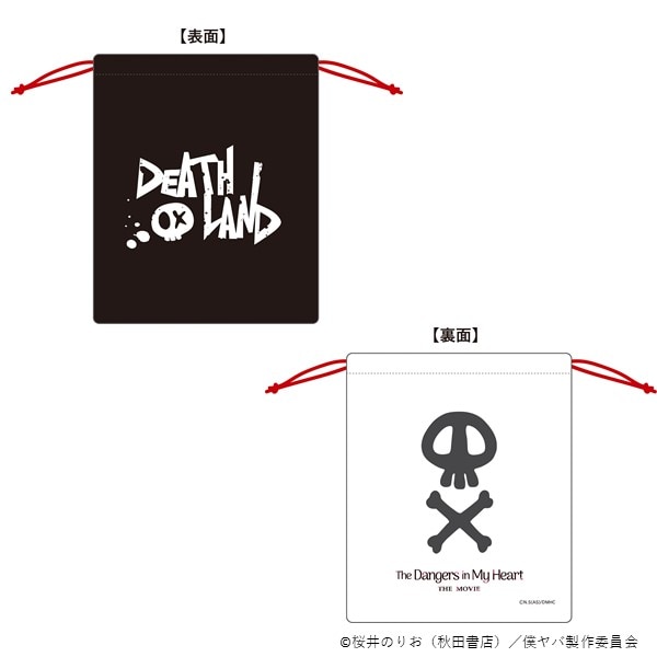 GOODS｜劇場版「僕の心のヤバイやつ」公式サイト