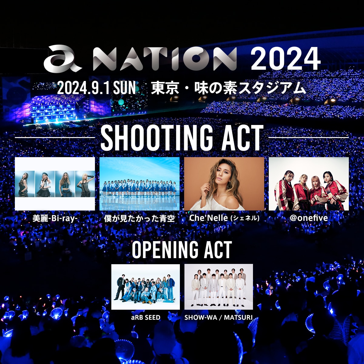 a-nation 2024にChe'Nelle（シェネル）の出演決定！