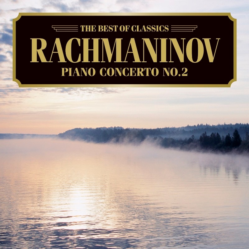 ラフマニノフ：ピアノ協奏曲第2番