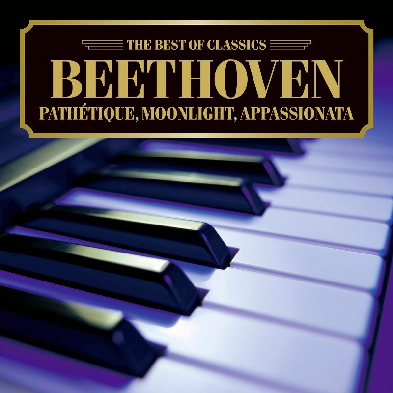 悲愴・月光・熱情～ベートーヴェン：3大ピアノ・ソナタ