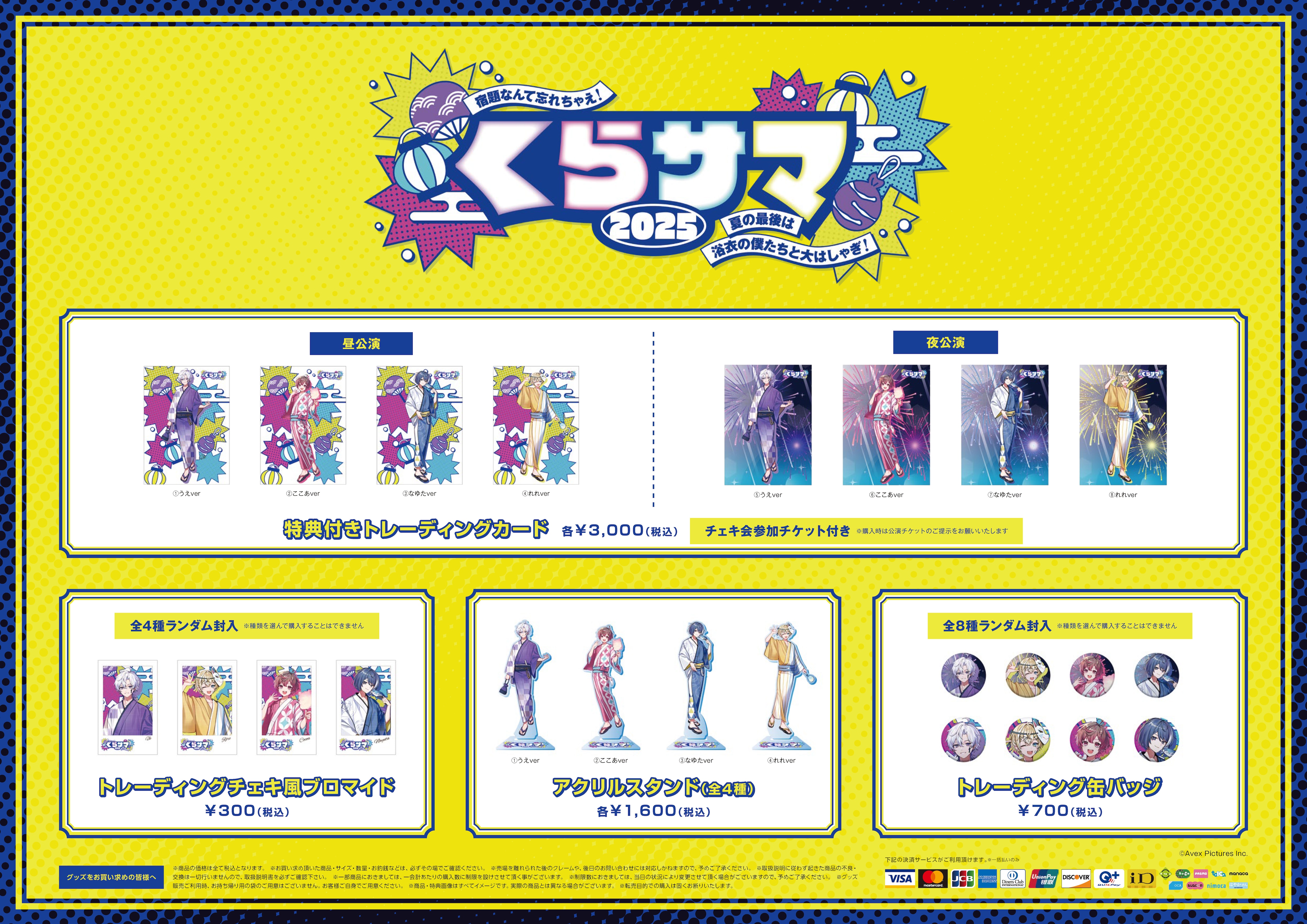 グッズ | くらわん Official Web Site
