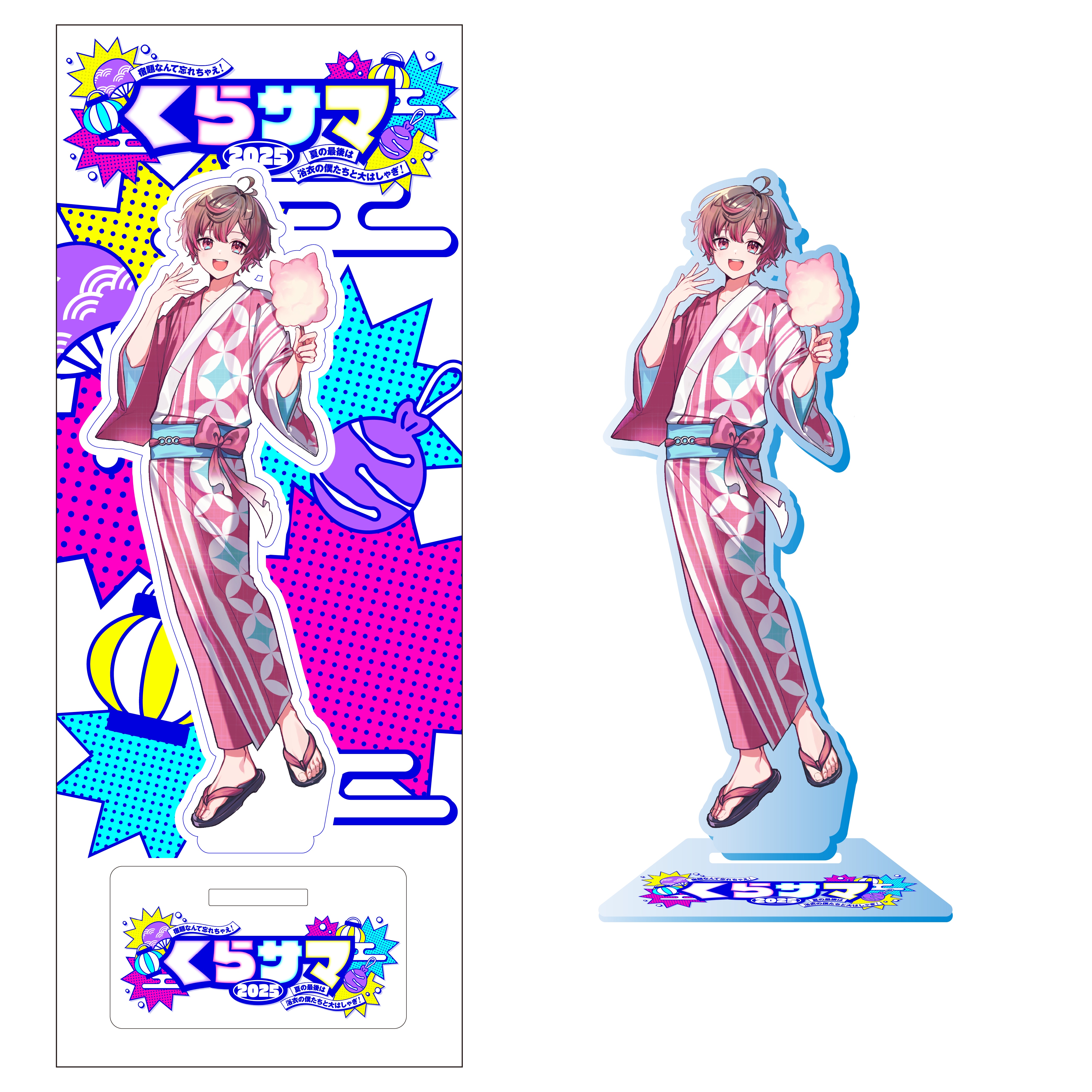 くらサマ2025 ～宿題なんて忘れちゃえ！夏の最後は浴衣の僕たち