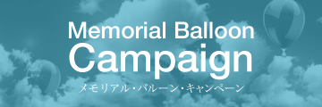 EXO JAPAN 2nd Single<br />
『Coming Over』<br />
Memorial Balloon Campaign