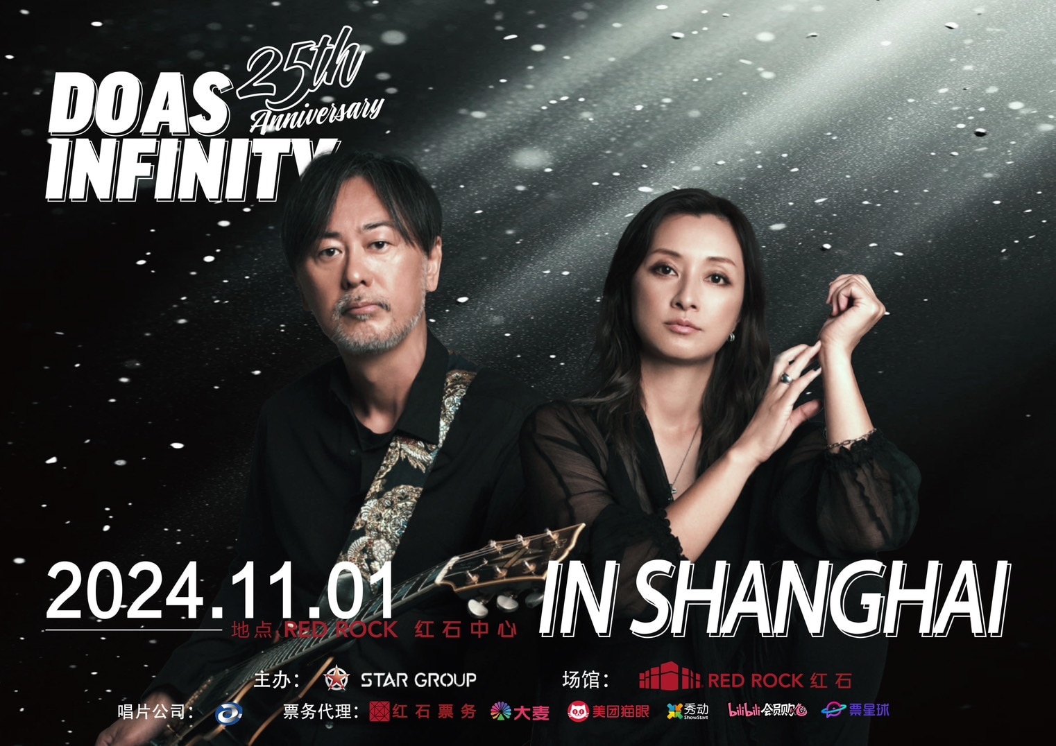 「Do As Infinity 2024 LIVE in SHANGHAI 」開催決定