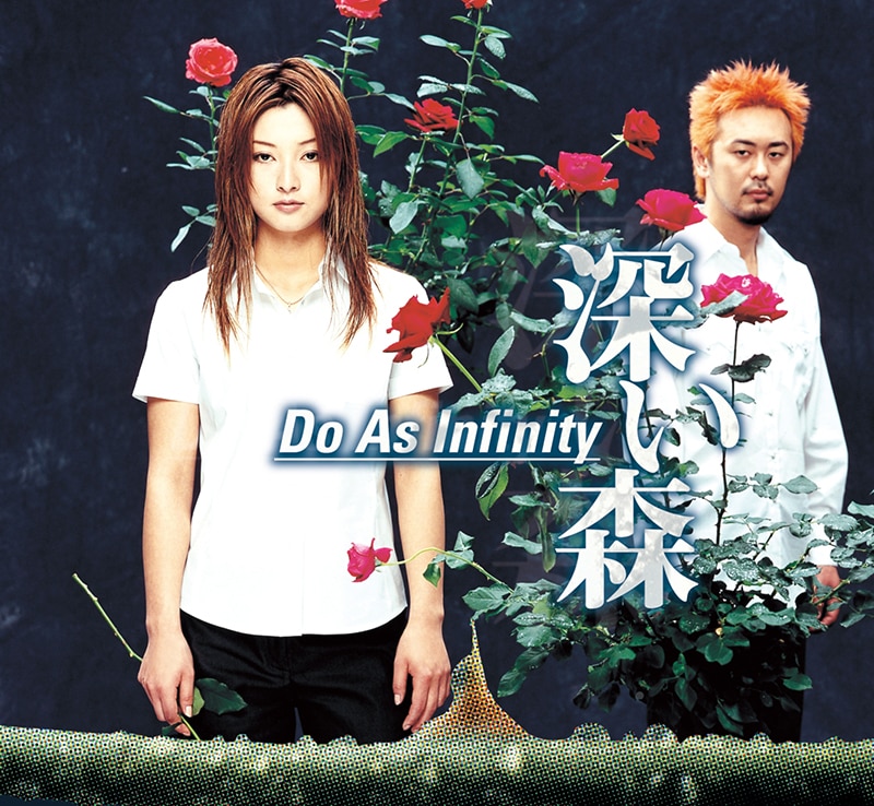 Music 深い森 Do As Infinity ドゥ アズ インフィニティ Official Website