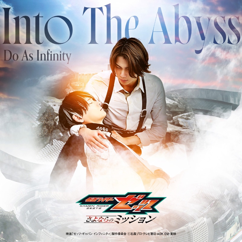 Digital Single「Into The Abyss」 | ディスコグラフィー | Do As