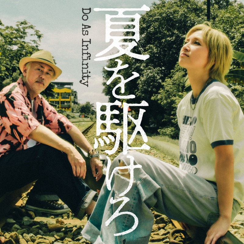 13th Album「Do As Infinity」 | ディスコグラフィー | Do As Infinity