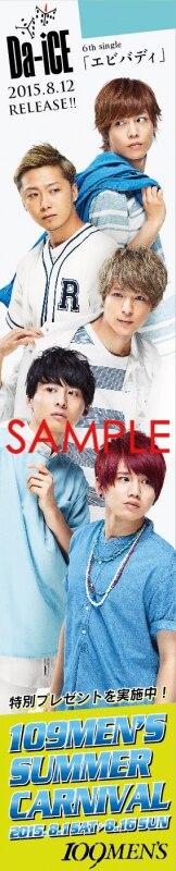｢109MEN’S SUMMER CARNIBAL｣キャンペーンキャラクターに大決定!!