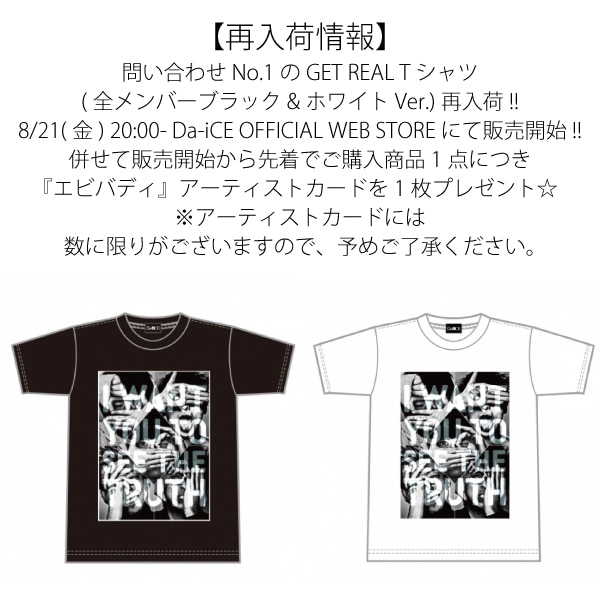 GET REAL Tシャツ(全メンバーブラック&ホワイトVer.)再入荷!!