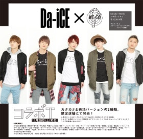 11月28日～Da-iCE×WEGOコラボT発売決定！