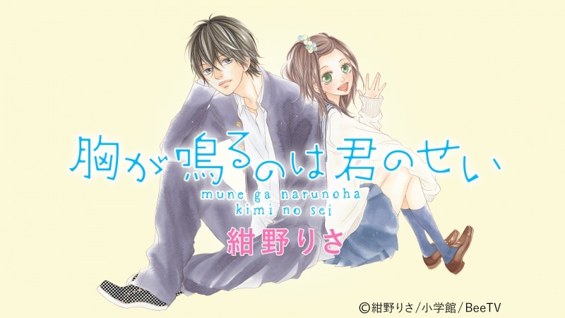 「着れないままのコート」がdTVの動くマンガ「胸が鳴るのは君のせい」の主題歌に決定！