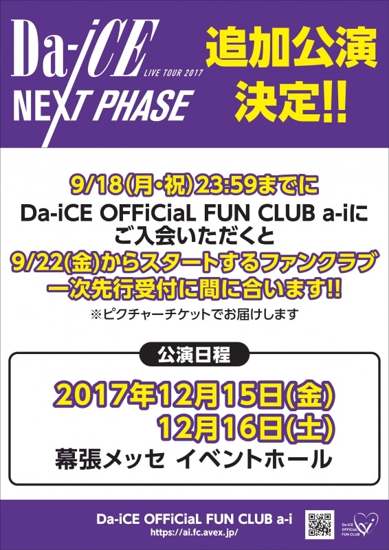 全国TOURに12月”幕張メッセ 2DAYS”追加決定!! - NEWS | Da-iCE（ダイス