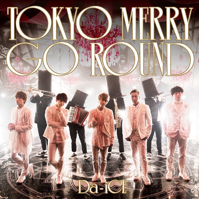 13th SINGLE『TOKYO MERRY GO ROUND』 - DISCOGRAPHY | Da-iCE（ダイス 
