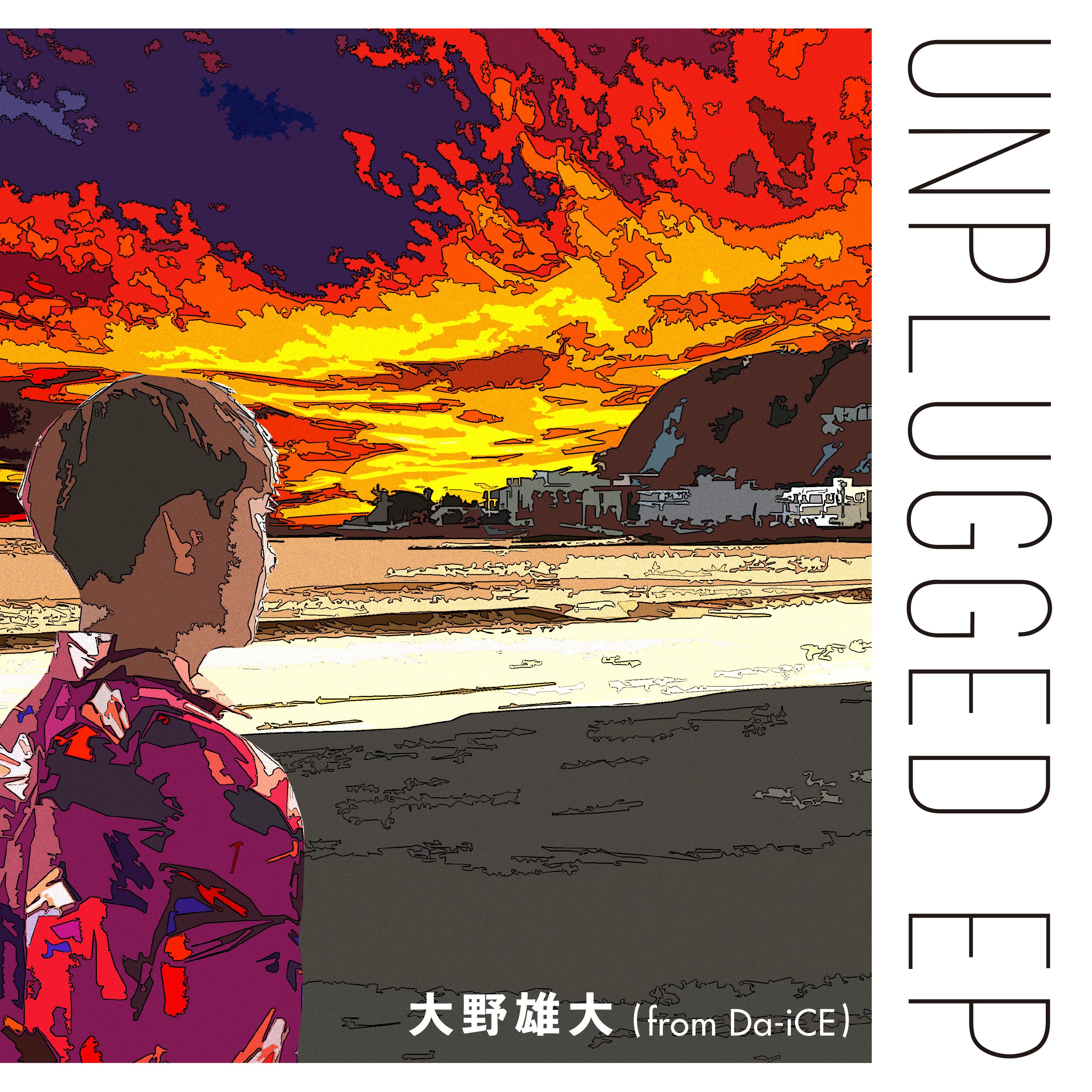 大野雄大(from Da-iCE)配信限定『UNPLUGGED EP』 | エイベックス 