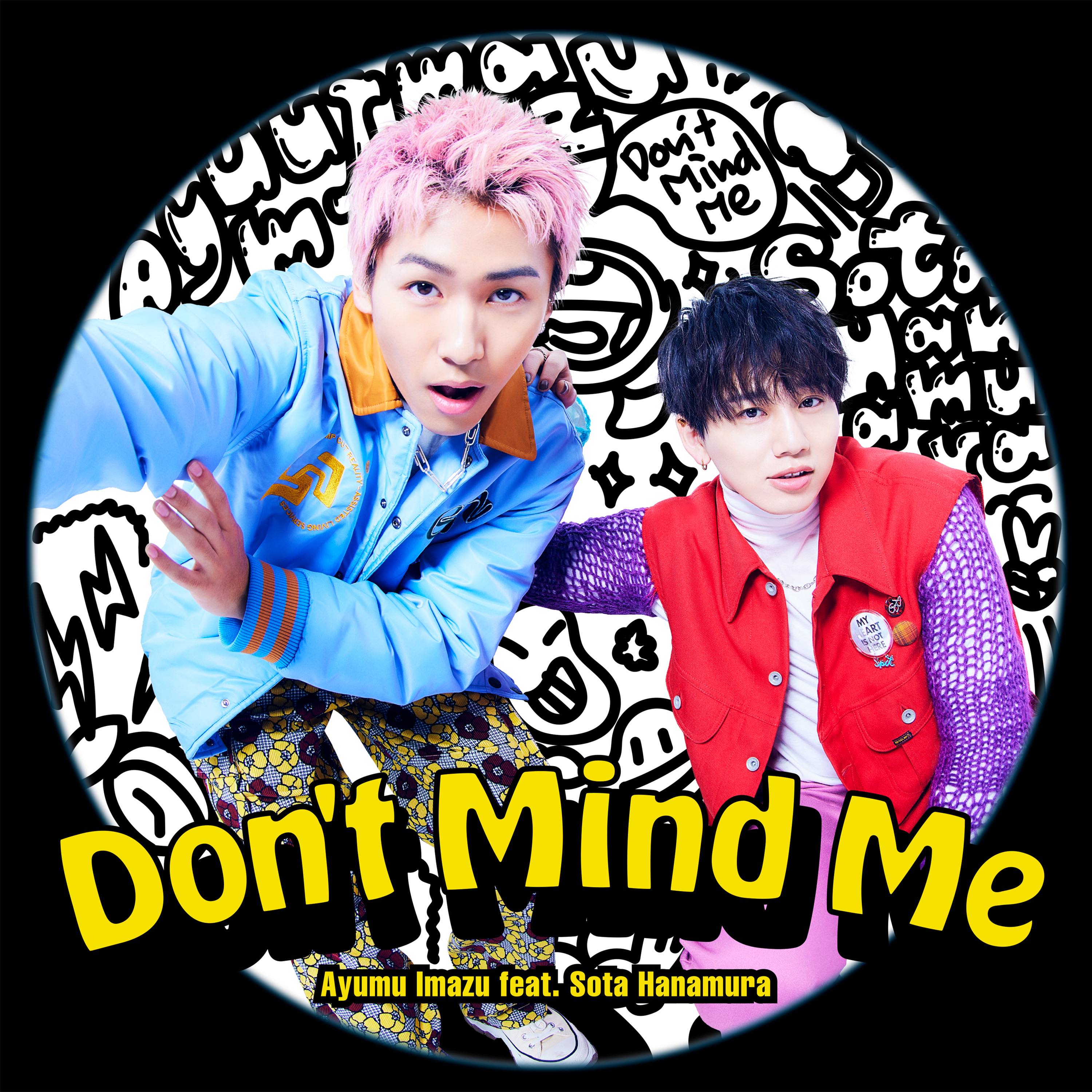 配信限定「Don’t Mind Me (feat. 花村想太 from Da-iCE)」