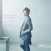 ふれあうだけで 〜Always with you〜 / IT'S THE RIGHT TIME DISCOGRAPHY｜MIURA DAICHI（三浦  大知） OFFICIAL WEBSITE