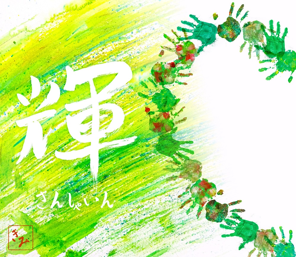 初回生産限定盤（DPCオフィシャルショップ/ RISINGPRODUCTION OFFICIAL SHOP/mu-mo SHOP/ライブ会場限定商品）