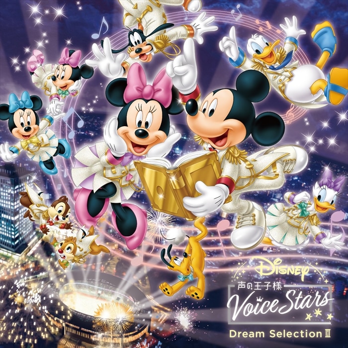 CD｜ディスコグラフィー｜Disney 声の王子様 Voice Stars Dream 