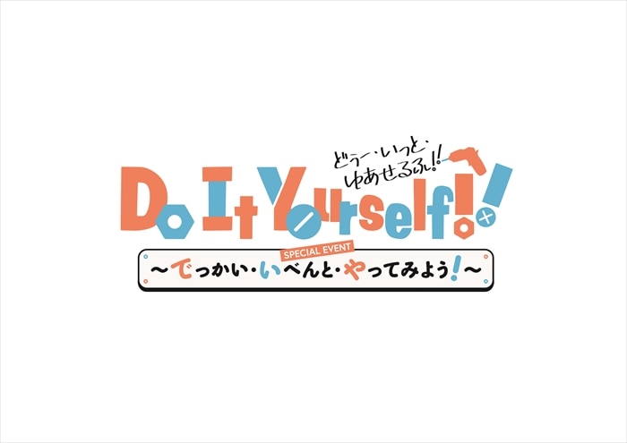 おつかれさま本 / Do It Yourself!! -どぅ-・いっと・ゆあせるふ- : Do