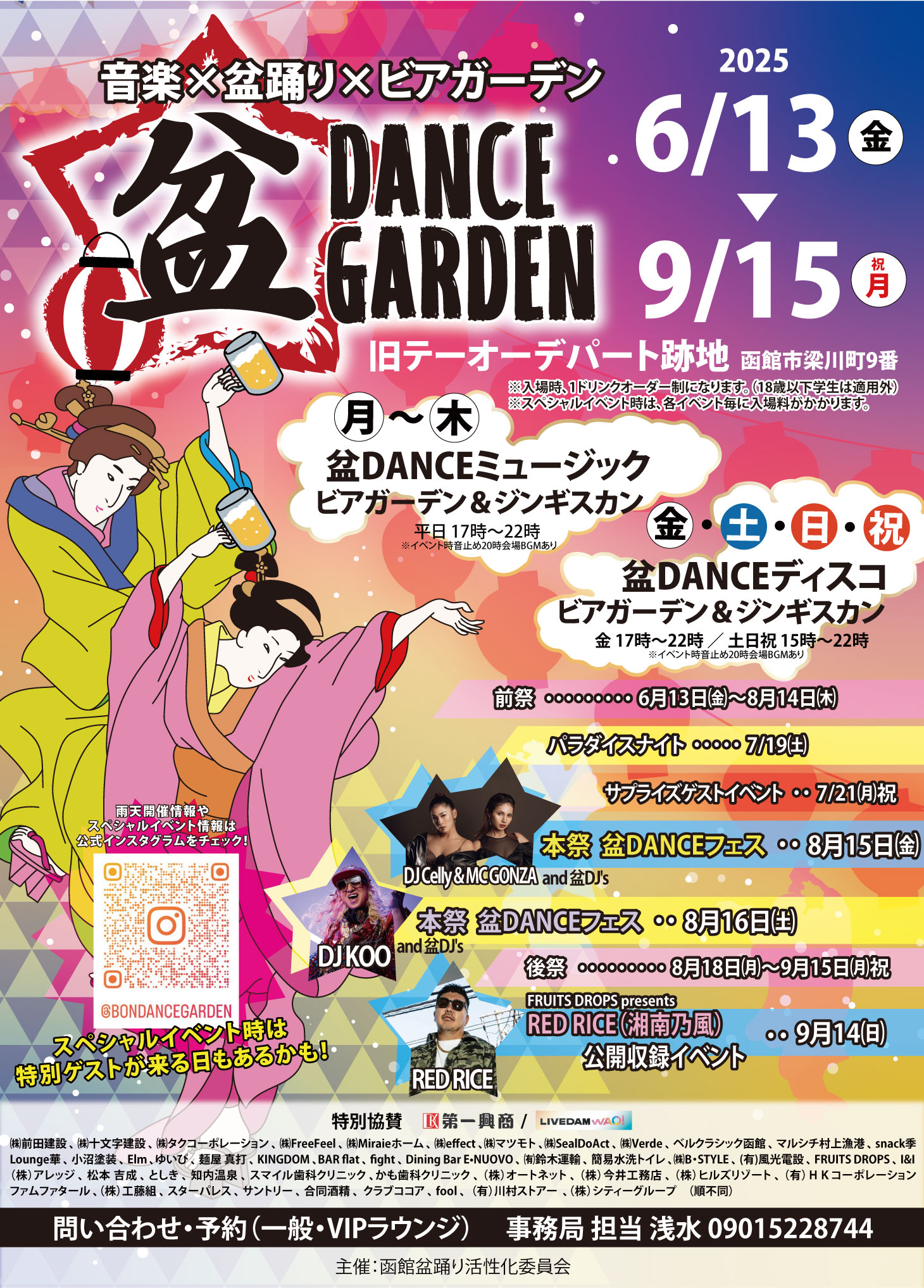 8月16日㈯「HAKODATE 盆 DANCE GARDEN」出演情報！