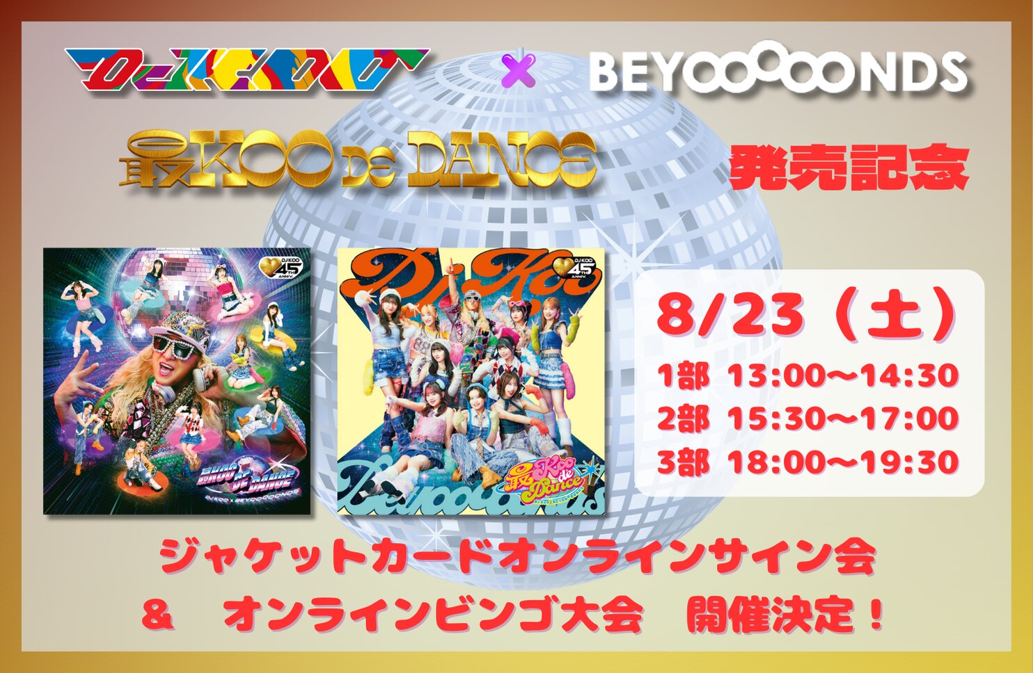DJ KOO × BEYOOOOONDS『最KOO DE DANCE』発売記念
ジャケットカードオンラインサイン会＆オンラインビンゴ大会開催のお知らせ
