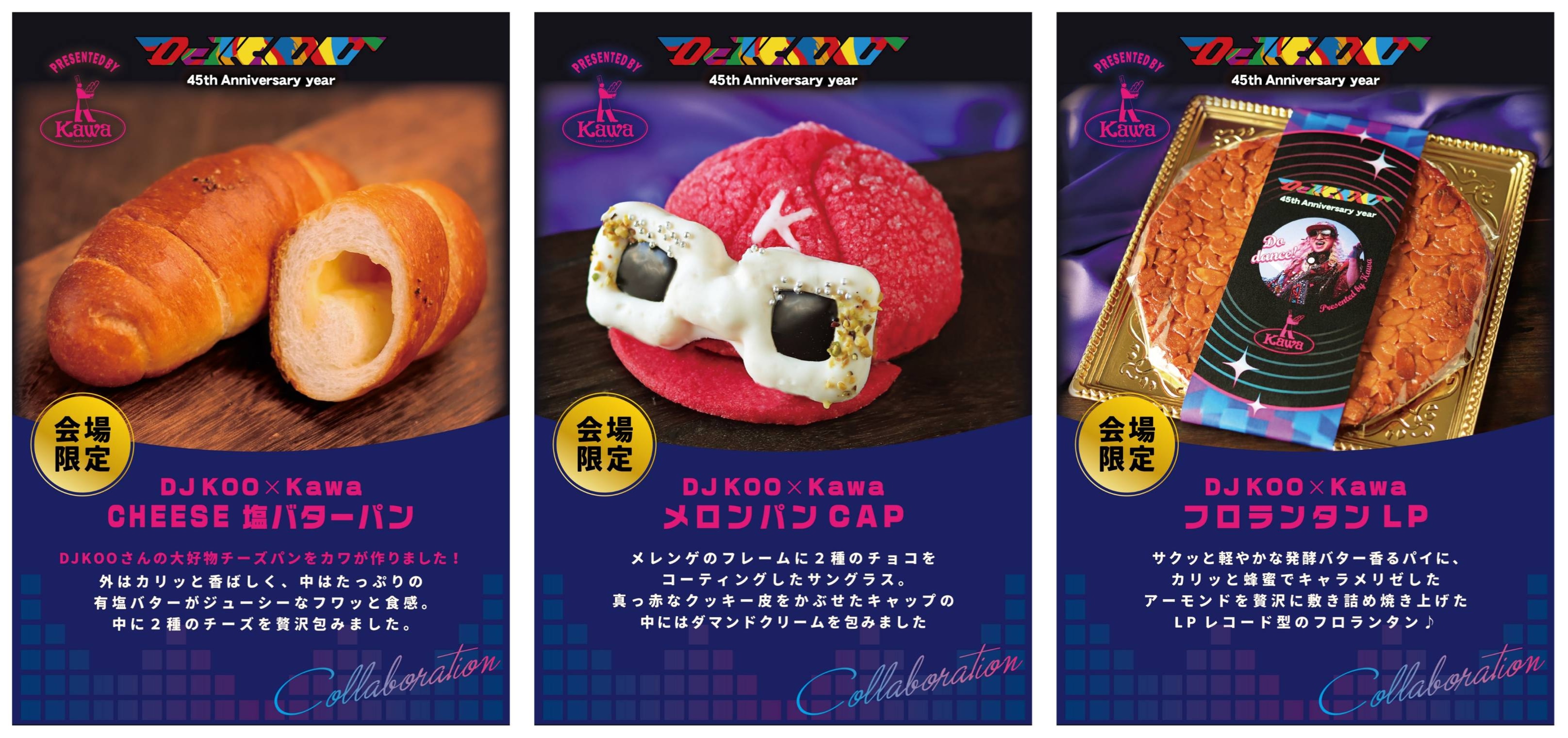 DJ KOO×パントタビスル
コラボレーションイベント開催！DJ KOOスペシャルパンセットが登場！