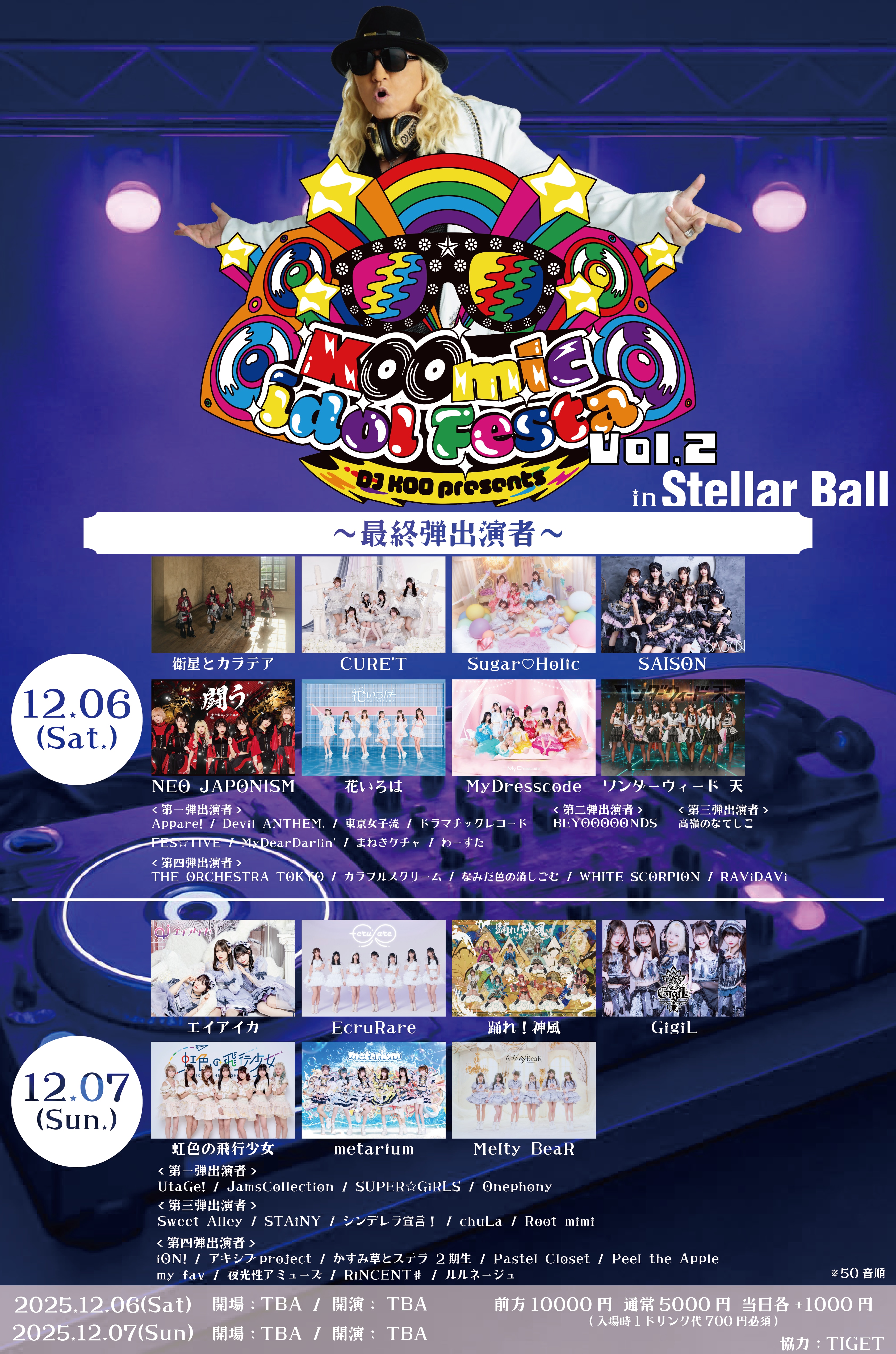 12月6日、12月7日 DJ KOO presents 「KOOmic idol Festa」最終弾出演者発表！！