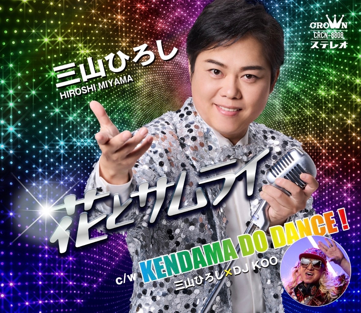 「花とサムライ」【侍盤】