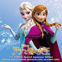 アナと雪の女王 ザ ソングス 日本語版 エイベックス ポータル Avex Portal
