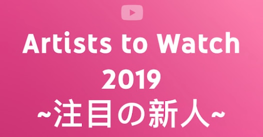 YouTube Music "Artists to Watch"にEMPiRE決定！