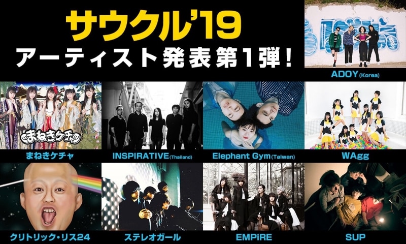 「Shimokitazawa SOUND CRUISING 2019」出演決定‼︎