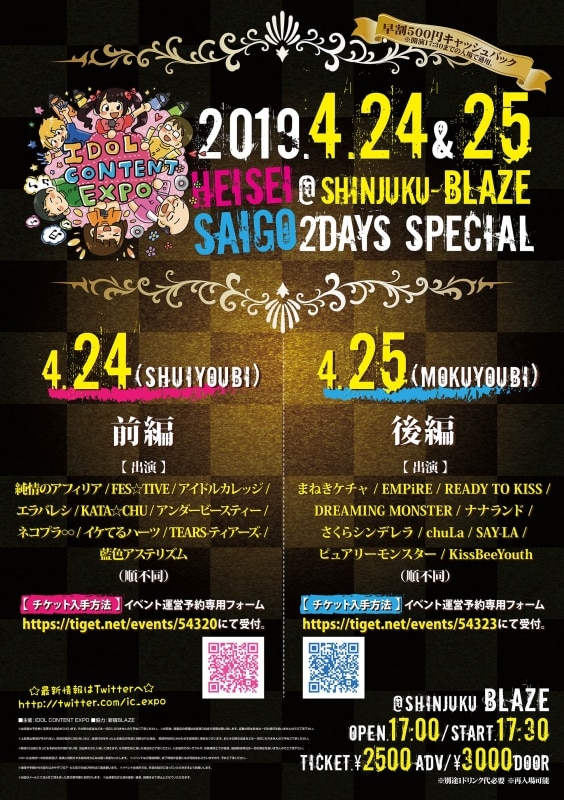 IDOL CONTENT EXPO～平成最後の新宿BLAZE 2DAYS SPECIAL～出演決定‼︎