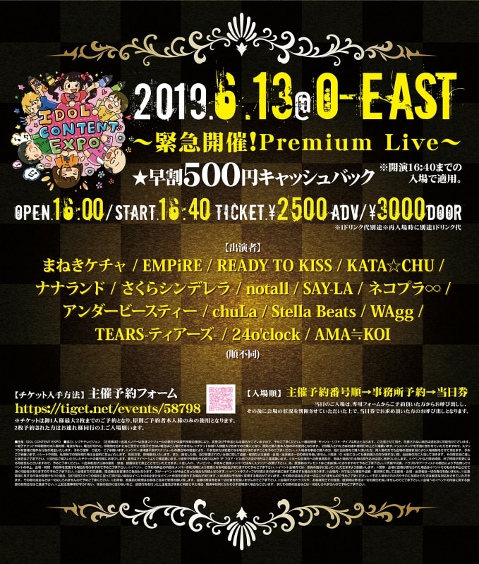 『 IDOL CONTENT EXPO @TSUTAYA O-EAST～緊急開催！スペシャル還元祭～ 』出演決定‼︎