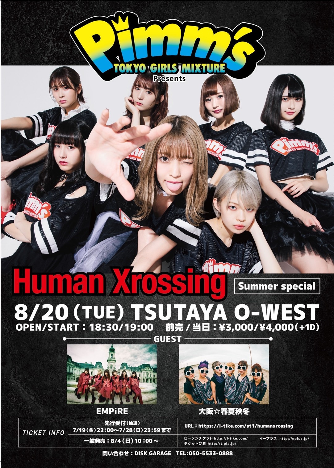 『Human Xrossing ~Summer special～』出演決定‼︎