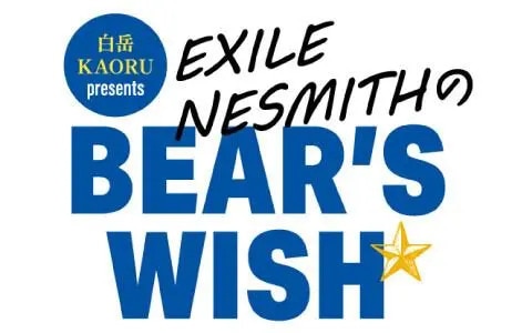 【EXILE TETSUYA / EXILE NESMITH】ラジオ出演情報