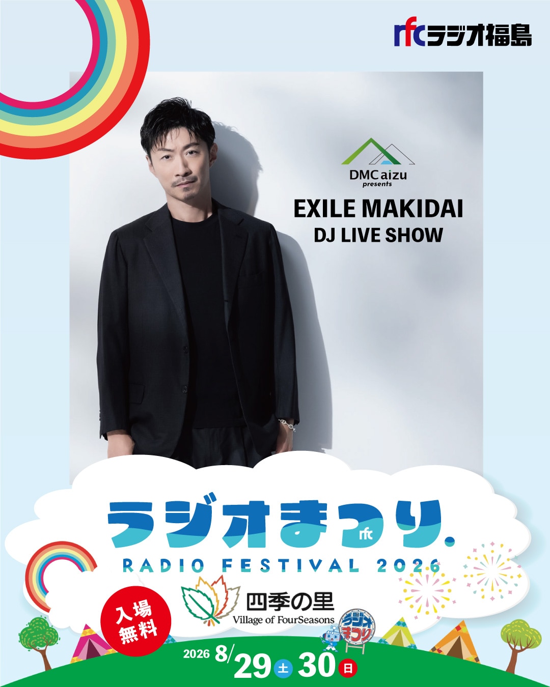 EXILE MAKIDAI】8/30(日)「rfcラジオまつり2026」出演決定！ | EXILE