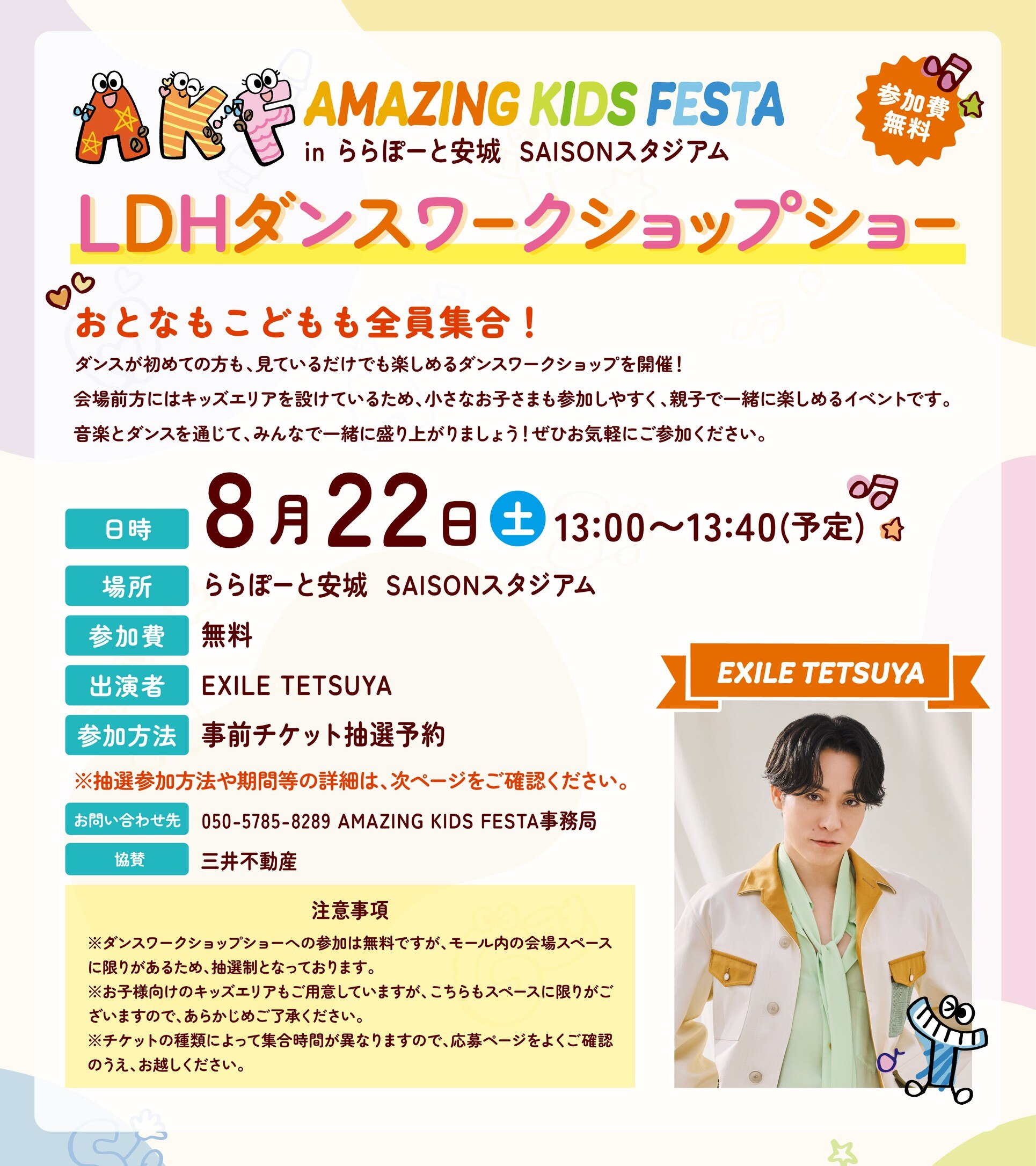 EXILE B HAPPY】「AMAZING KIDS FESTA(AKF)」にて、『LDHダンスワーク