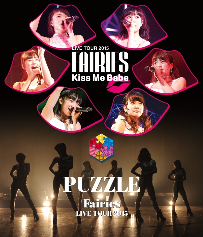 フェアリーズ LIVE TOUR 2015 - Kiss Me Babe -／- PUZZLE -