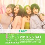 5/5(日)GIRLS MEETING KANAZAWAに出演決定!!
We will perform at "GIRLS MEETING KANAZAWA" on May. 5th!!