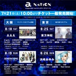 【a-nation 2018 supported by dTV & dTVチャンネル】大阪、東京公演出演！チケット最終選考情報!!
The final information about the tickets of "a-nation 2018 supported by dTV & dTVチャンネル" Osaka and Tokyo!!